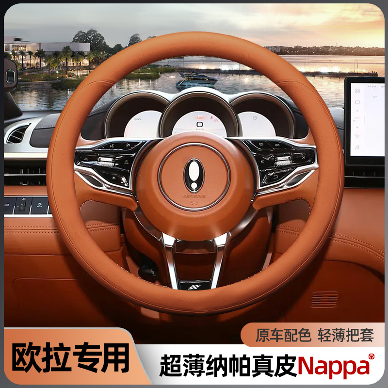 闪电猫超薄纳帕真皮方向盘套