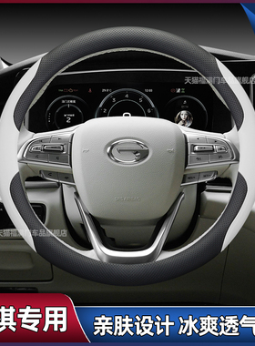 适用广汽传祺方向盘套GS4plus/GS3/GS8/M8/M6pro影豹埃安LX/Y/V