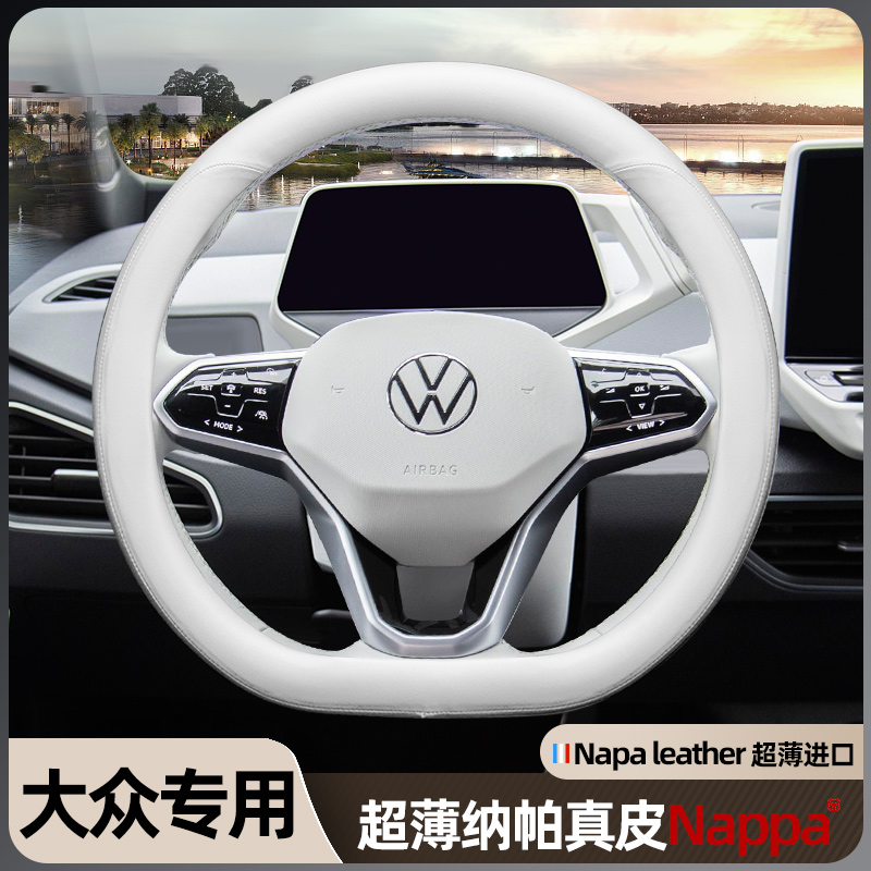 大眾超薄納帕真皮方向盤把套