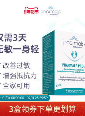 无敏一身轻瑞士Pharmalp凡木安舒敏益生菌花粉敏感鼻塞鼻痒流鼻涕