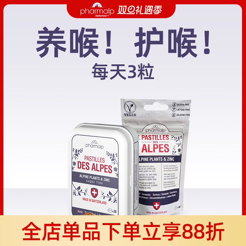 凡木安进口润喉糖主播老师护嗓