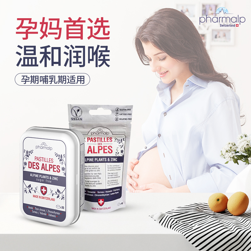喉糖孕妇