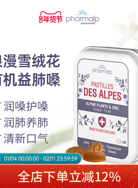 糖浪漫的味道瑞士Pharmalp凡木安雪绒花润喉无糖护嗓软糖老师主播