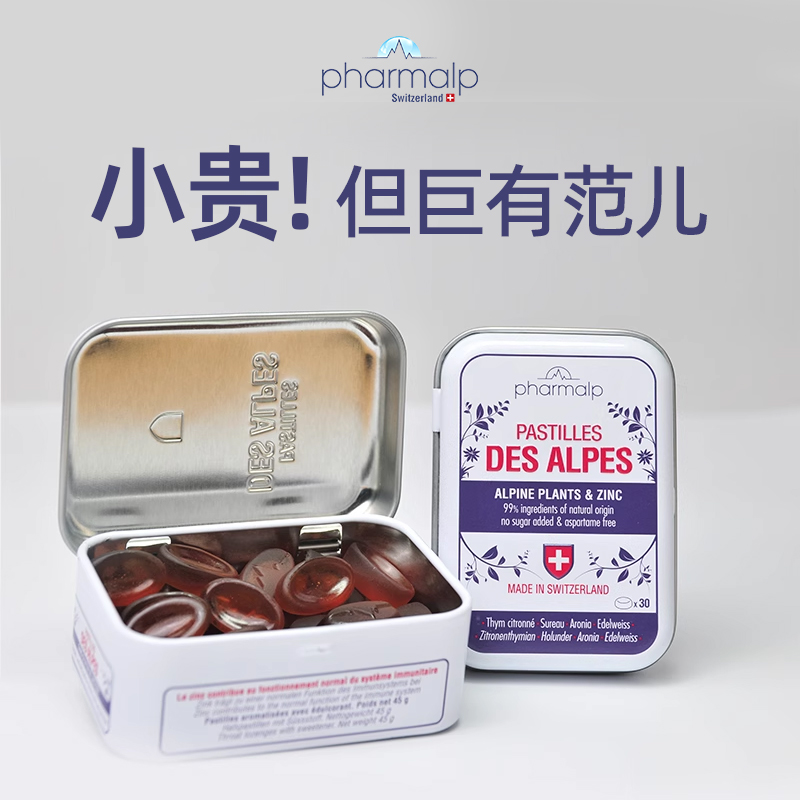 瑞士凡木安pharmalp护嗓无糖润喉糖口气清新无味商务礼仪会见约会