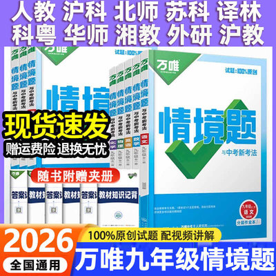 万唯同步基础题九年级2026全一册