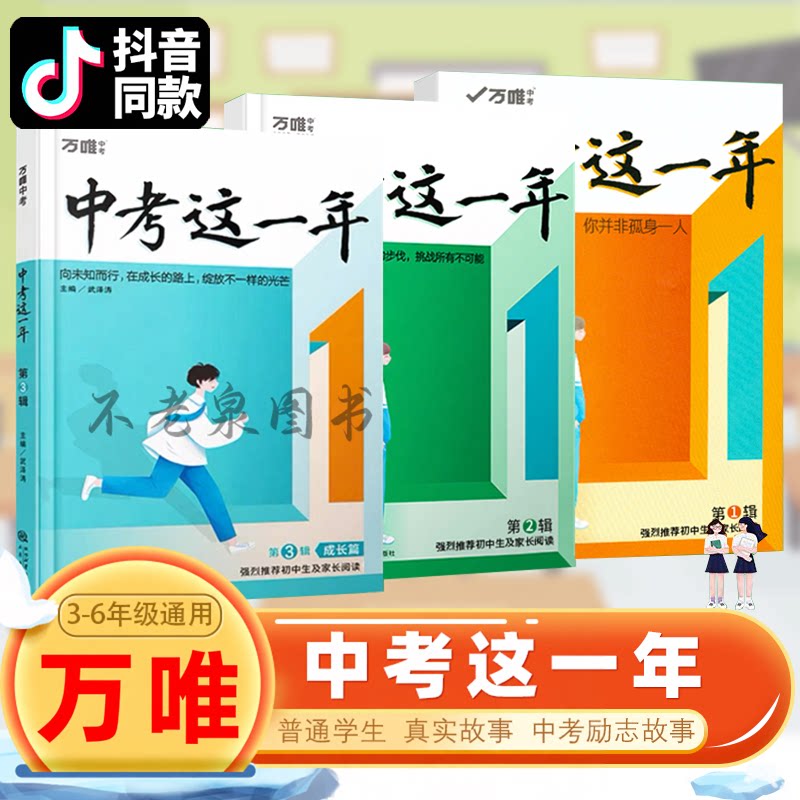万唯中考这一年中考励志故事图片