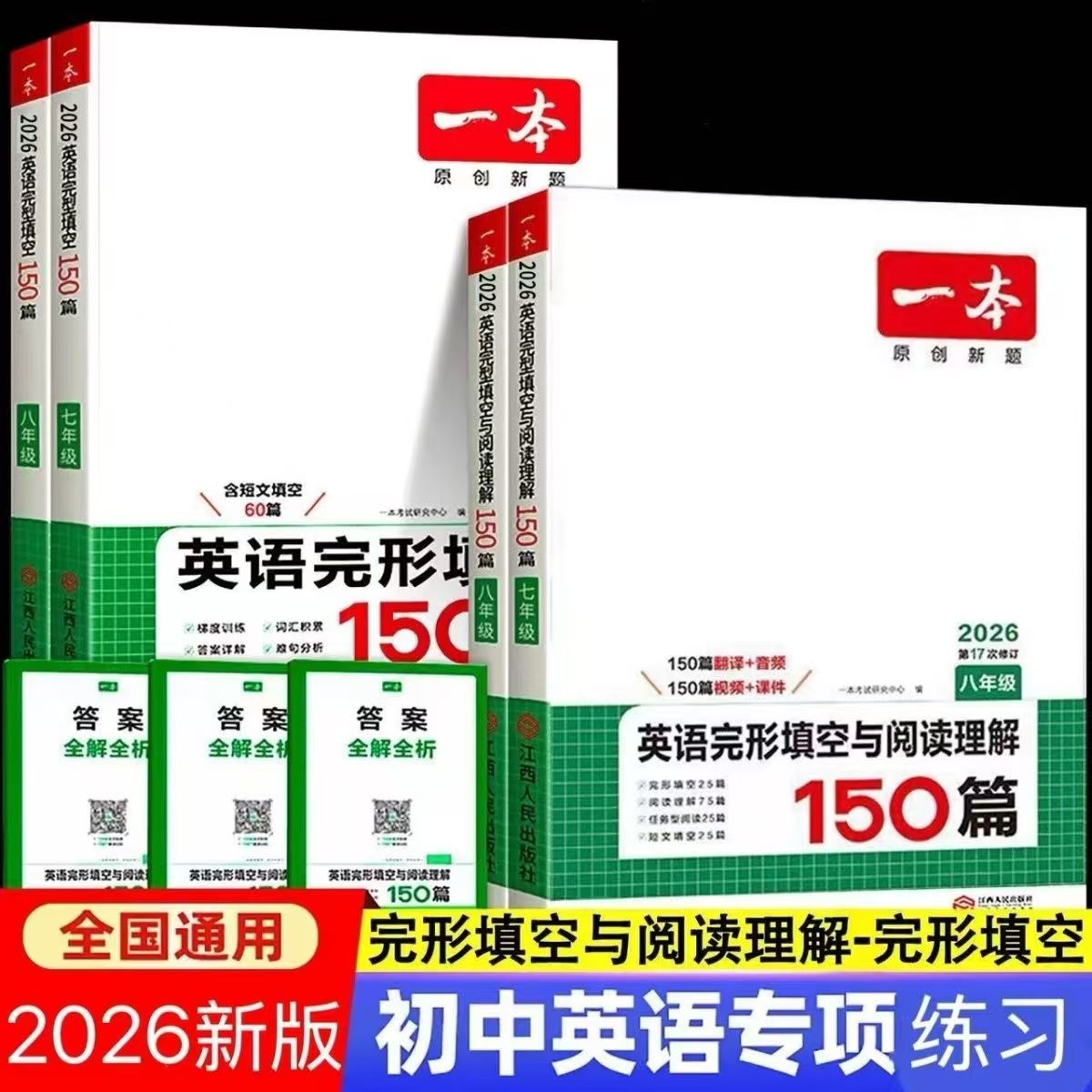 2026版一本初中英语专项训练