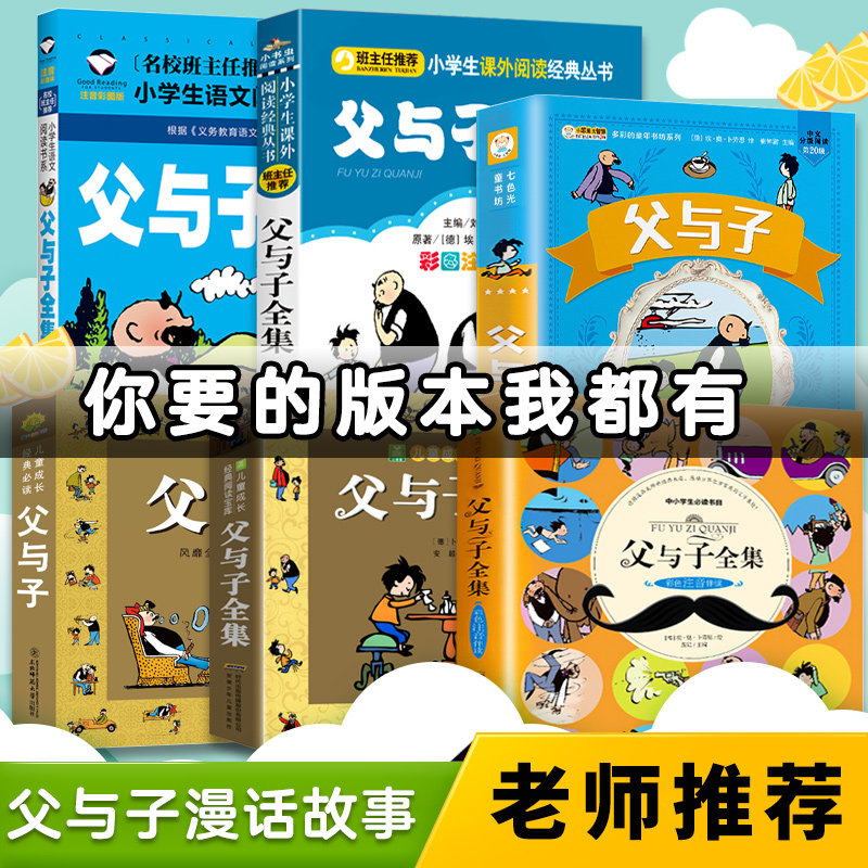 二年级课本同步口语交际 父与子全集看图讲故事(埃.奥.