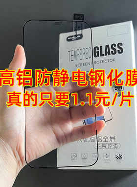 钢化膜华为高铝电镀防爆