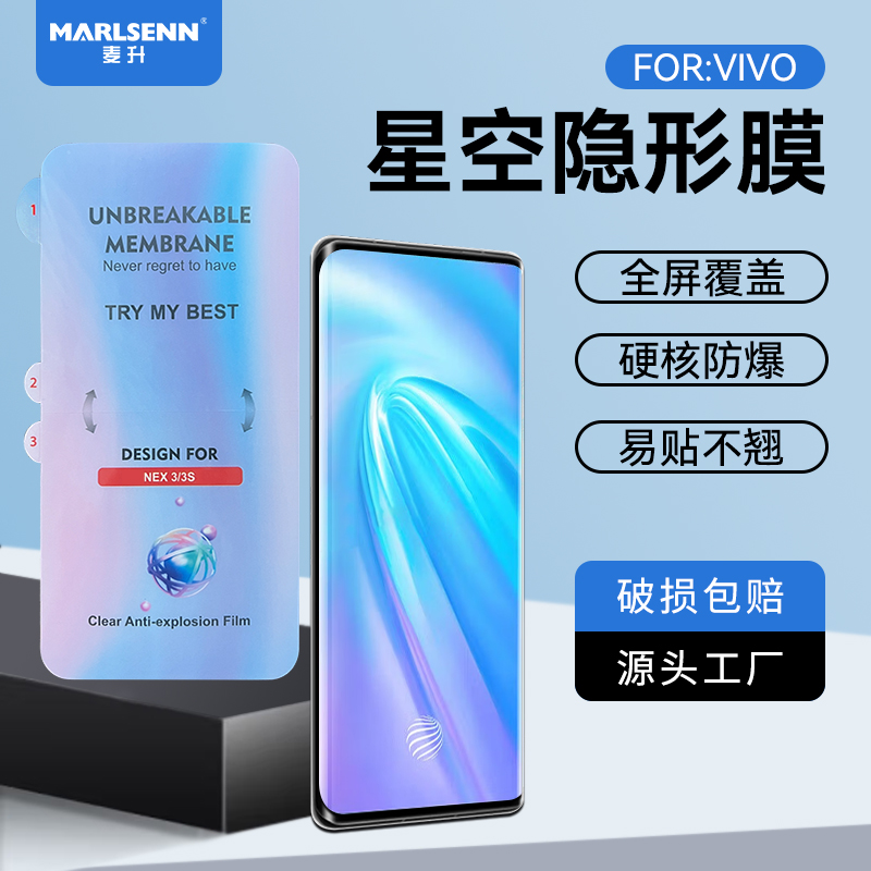 适用VIVO Y300PRO+ Y200 X90/S/PRO/+ IQOO5PRO曲面X50PRO/+星空版X60PRO/+ IQOO11PRO定位软水凝膜