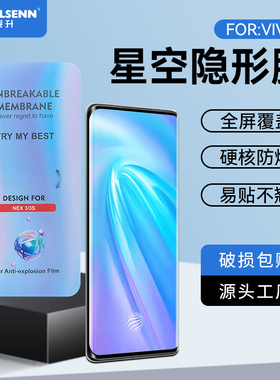 适用VIVO Y300PRO+ Y200 X90/S/PRO/+ IQOO5PRO曲面X50PRO/+星空版X60PRO/+ IQOO11PRO定位软水凝膜