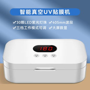 uv光固膜机器真空光固机贴膜机曲面屏手机紫外线灯水凝膜美甲烤灯