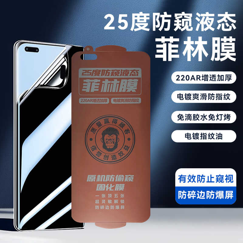 免烤防窥液态菲林膜适用华为/VIVO/OPPO/小米/三星系列手机光固曲面膜扫码找膜K01-K46曲面防窥手机地摊贴膜