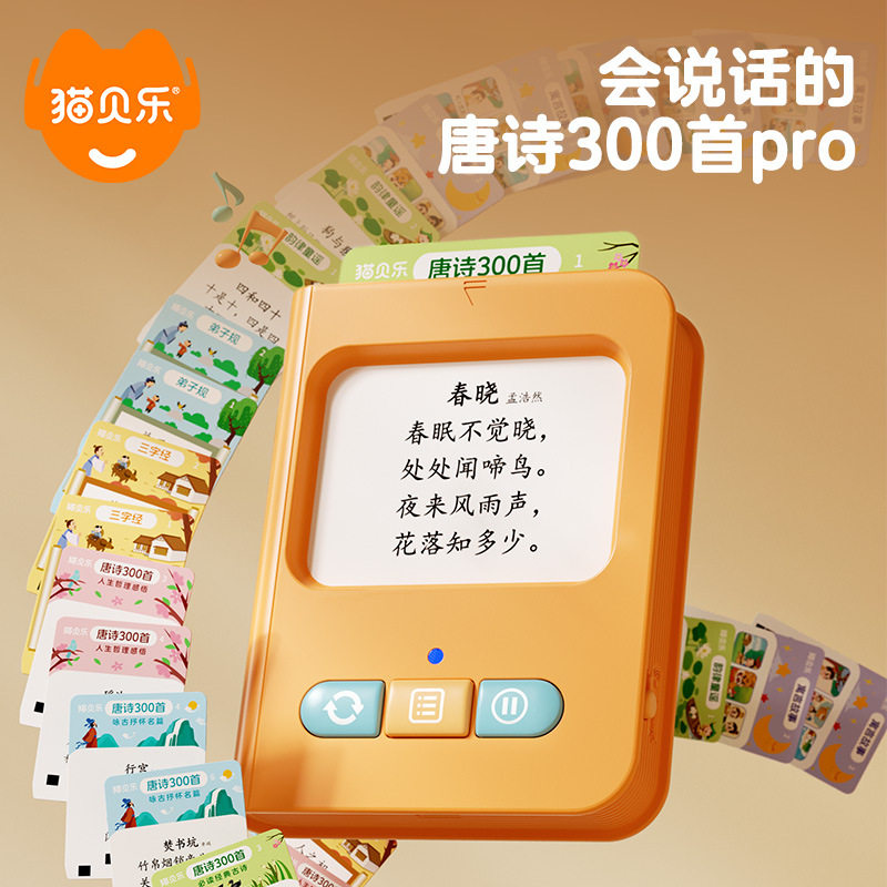 幼儿早教唐诗300首插卡儿童学习机有声唐诗三百首卡片机启蒙玩具