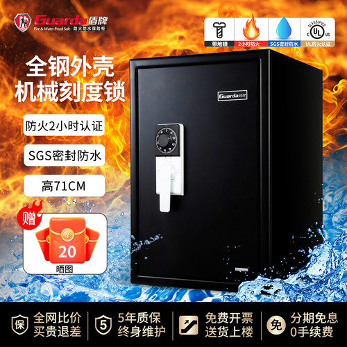 盾牌防火防水防盗机械锁保险柜
