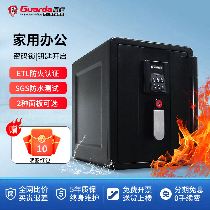 Guarda盾牌2901DC保险柜家用小型防火防水保险箱防盗电子密码锁酒店公司办公密码柜衣柜迷你保险箱ETL认证
