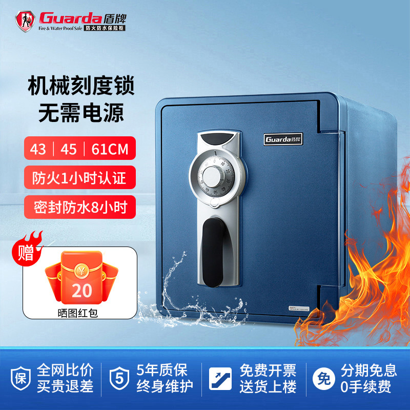 盾牌2087款防火防水防盗床头保险柜家用小型隐形入衣柜43/45/61cm办公室商用老式机械锁密码锁迷你保险箱夹万
