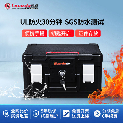 盾牌1103锋尚系列家用小型保险箱