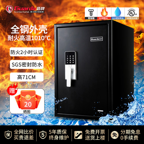 盾牌全钢防火防水防盗保险柜