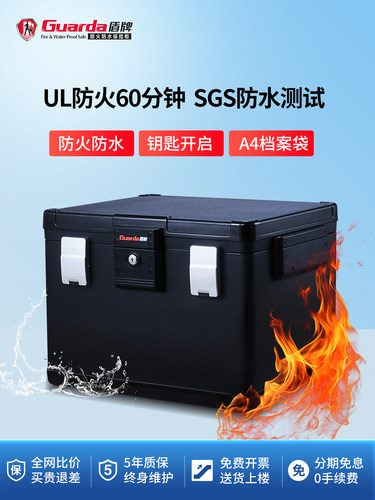 盾牌1108防火防水保险箱家用大容量钥匙锁家用翻盖保险箱办公文件