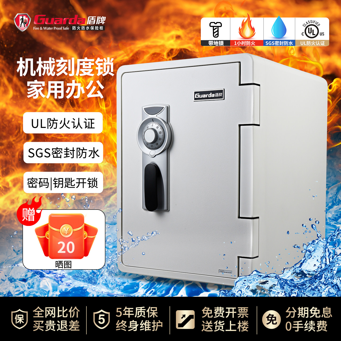 盾牌防火防水防盗保险柜家用图片