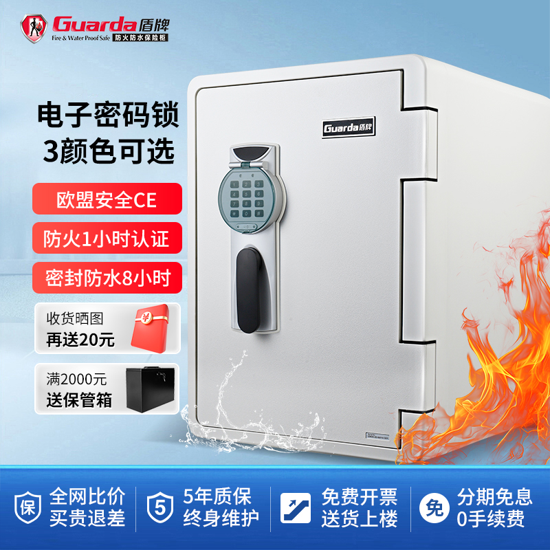 盾牌2096款电子密码锁款家用小型防火防水防盗保险柜商用床头柜可固定加厚重高60cm办公室入墙入衣柜保险箱