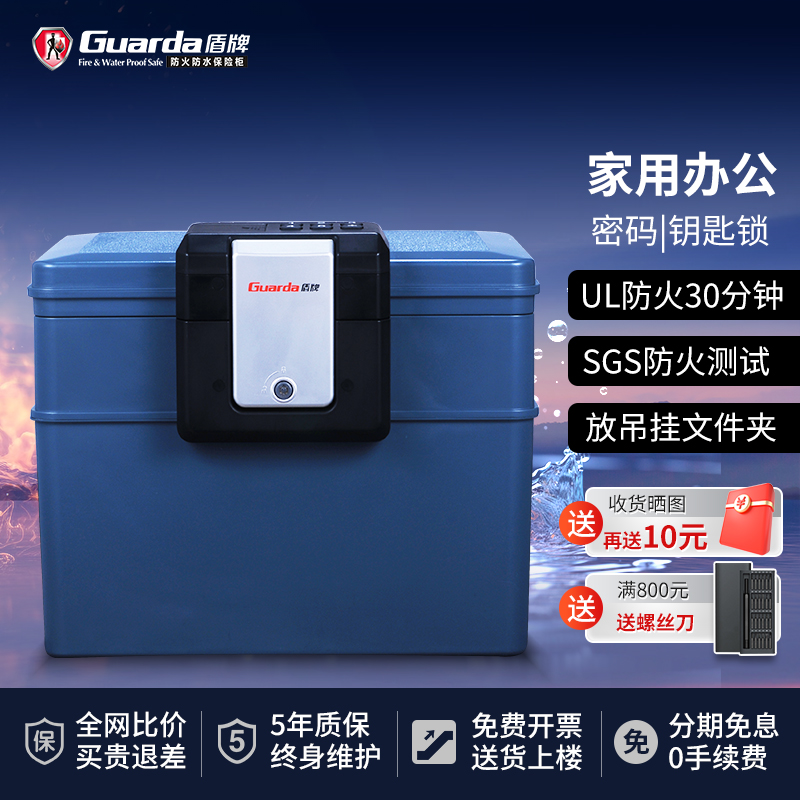 盾牌防火防水保险箱2037DC电子密码锁UL防火认证