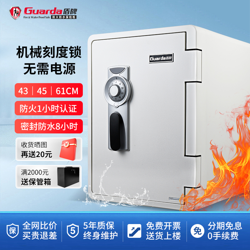 盾牌2096款防火防水防盗保险柜机械锁家用小型商用加厚重高60cm办公室文件隐形入墙保险箱床头柜固定式
