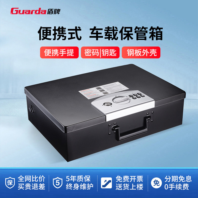 盾牌保管箱家用小型密码箱上翻式保险盒证件收纳盒手提便携式车载收纳箱指纹密码迷你保险柜跨境手枪柜盒CB40