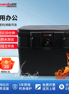 盾牌Guarda保险箱家用小型2162C防火防水大容量双保险箱加厚重版上翻盖办公保险柜A4文件证件收纳