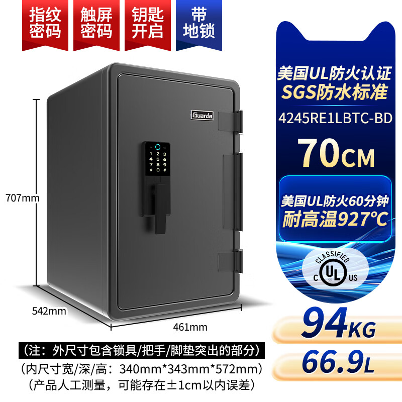 盾牌家用防火防水指纹密码保险柜