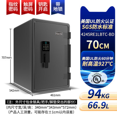 盾牌家用防火防水指纹密码保险柜