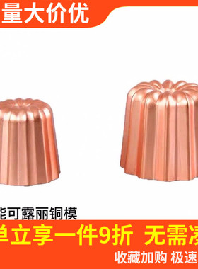 三能烘焙模具 SN6502大号可丽露可露丽铜模 SN6501中号卡娜蕾铜模