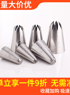 三能8齿裱花嘴SN7091 7092 7093 7094菊花曲奇奶油溶豆蛋糕挤花嘴