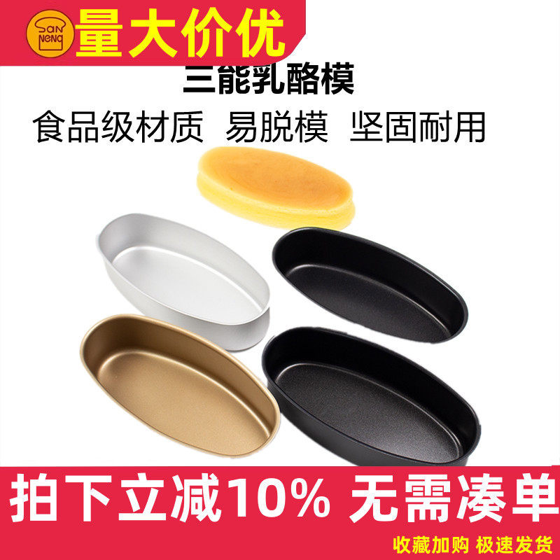 三能不沾椭圆乳酪芝士蛋糕模具黑色金色不粘SN6861 SN6860 SN6863