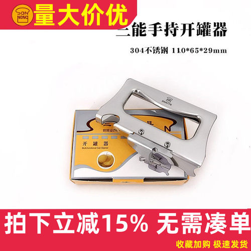 多功能手持式开罐器罐头刀