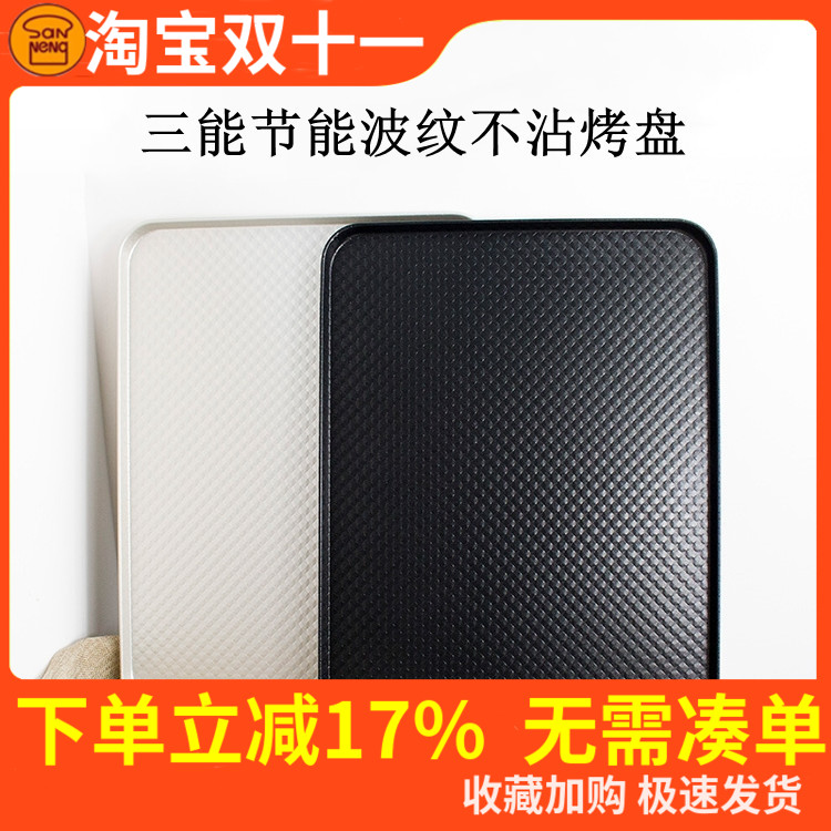 三能长方形烤盘商用波纹