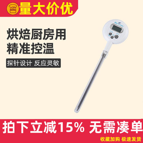 三能烘焙工具电子防水温度计