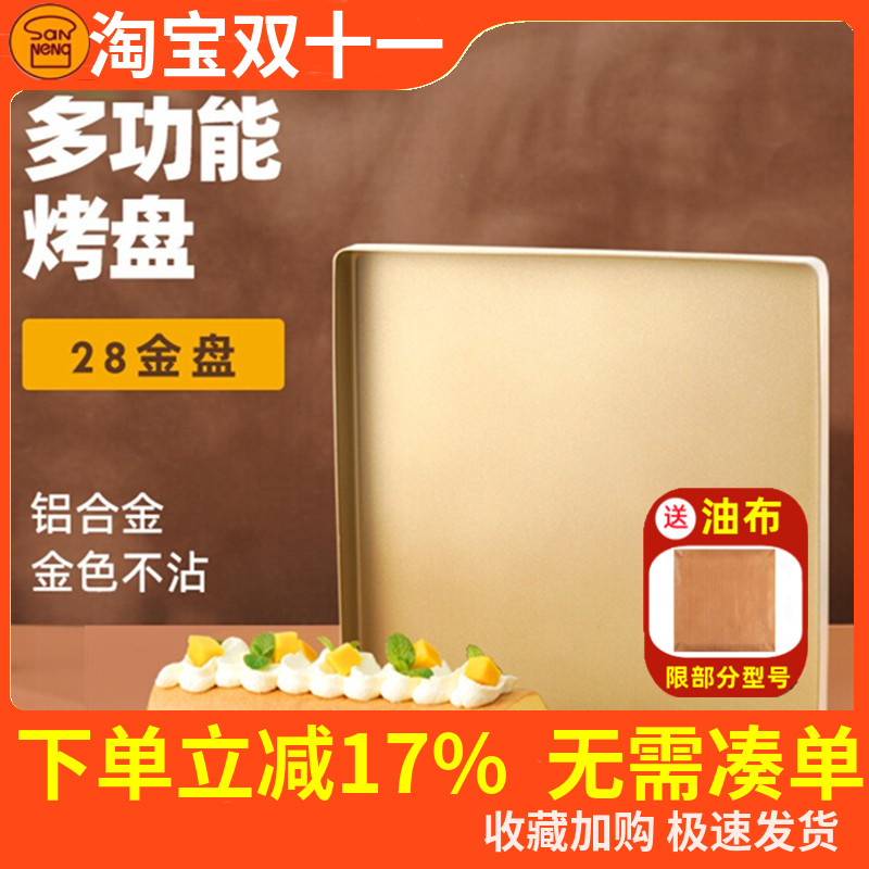 三能金色蛋糕卷古早风烘焙模具