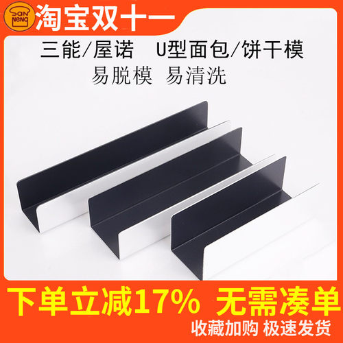 三能U型蔓越莓饼干模具现货