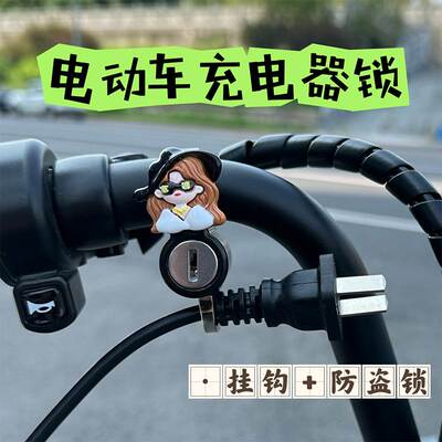适用于台铃电动车配件大全赤兔萌苏星途充电器防盗锁头盔锁通用