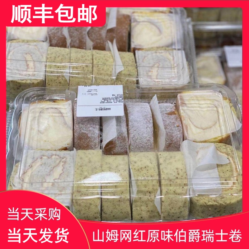 瑞士卷超市山奶油蛋糕卷