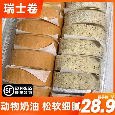 超市网红食品奶油蛋糕甜点会员旗舰店复刻恩喜村里山母同款瑞士卷