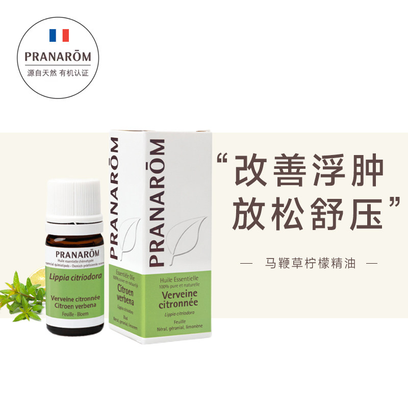 pranarom柠檬马鞭草精油5 ml