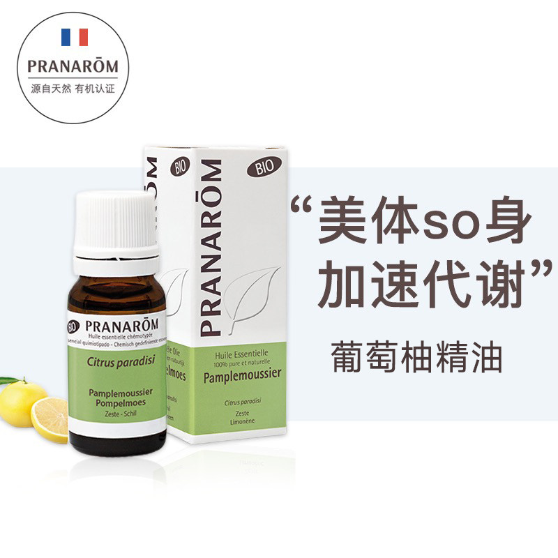 Pranarom普罗芳助眠安神舒缓不适提神葡萄柚精油10ml
