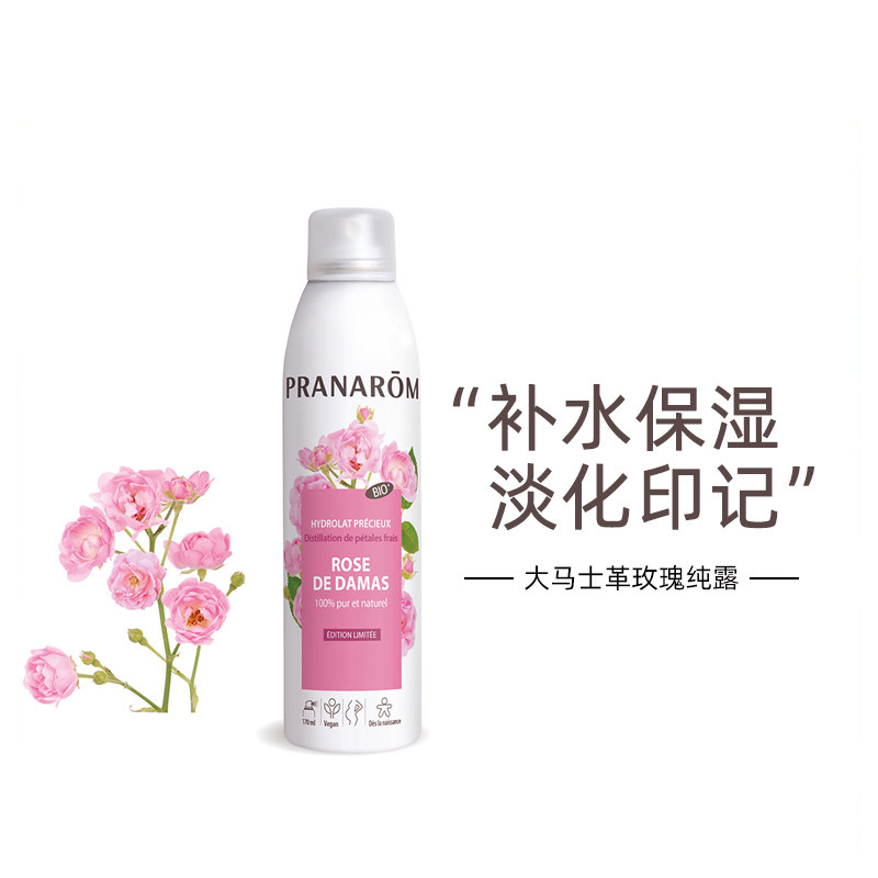 PRANAROM普罗芳大马士革玫瑰水纯露喷雾爽肤化妆补水保湿淡化印记