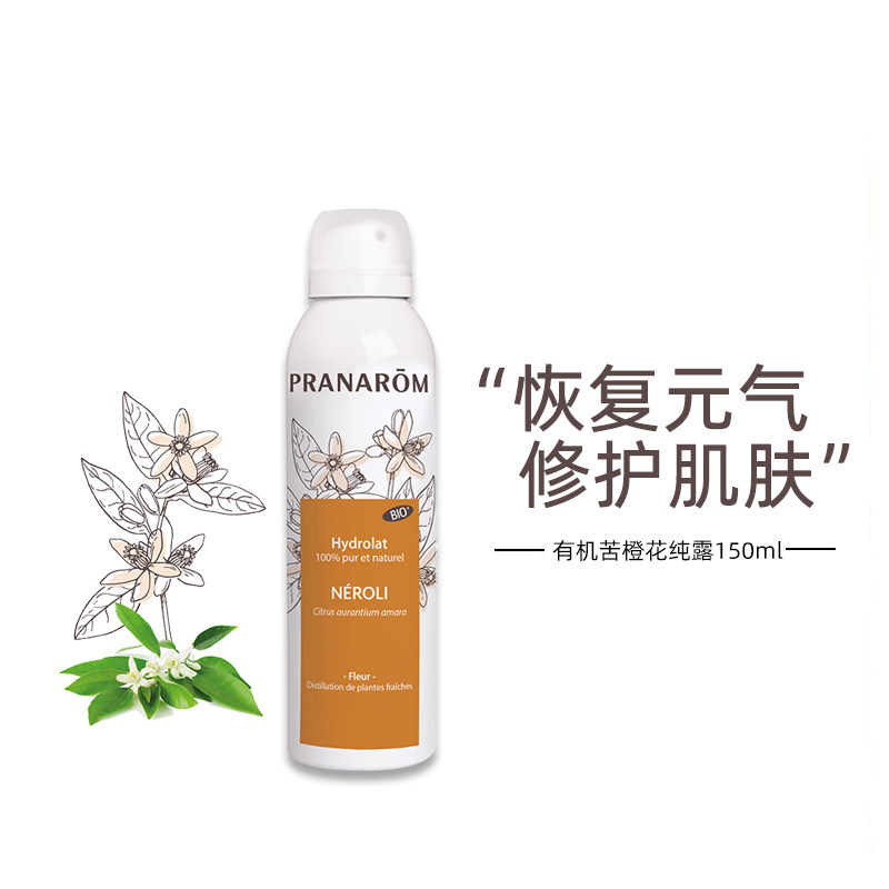 PRANAROM普罗芳苦橙花纯露喷雾化妆爽肤水定妆保湿提亮肤色150ml
