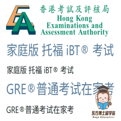 托福GRE家庭版兑换券ibt家考Voucher香港考评局大陆内地考试code