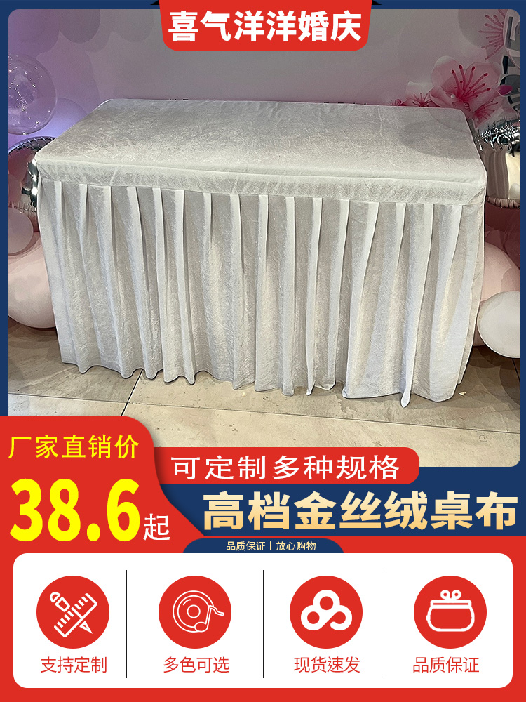 婚庆金丝绒会议室桌布商务桌裙套舞台裙边围布活动签到长方形台布