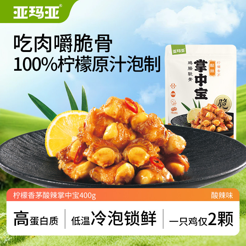 亚玛亚掌中宝400g柠檬香茅味